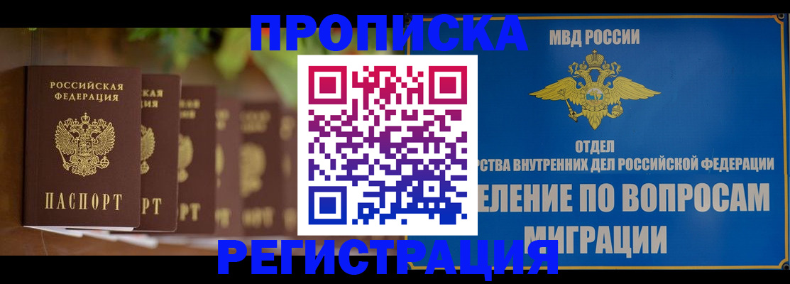 прописка ребенка в Махачкале