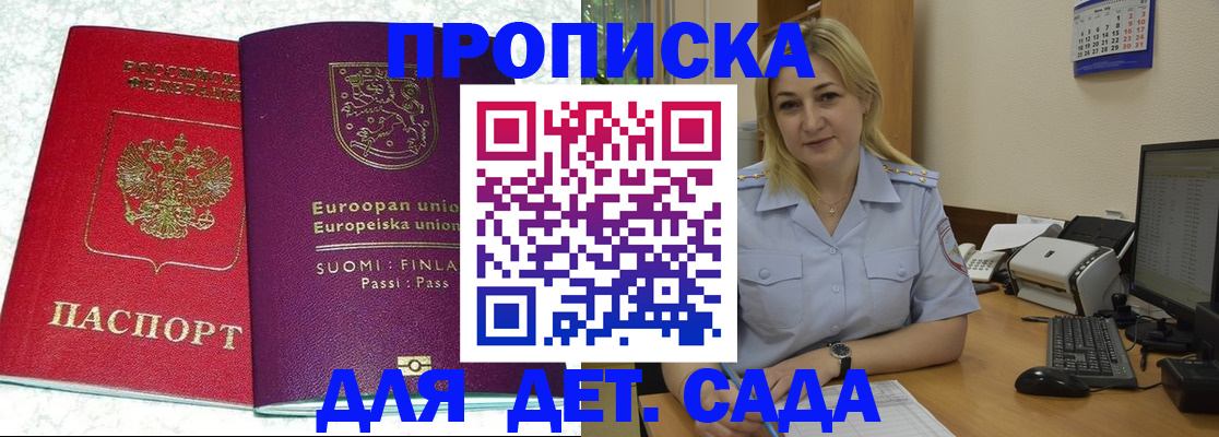 прописка для работы в Махачкале