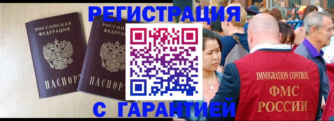 прописка регистрация в Махачкале